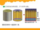 1.3圆柱的体积PPT课件 - 北师大版数学六下
