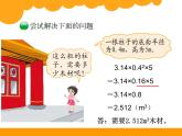 1.3圆柱的体积PPT课件 - 北师大版数学六下