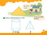 1.4圓錐的體積PPT課件 - 北師大版數(shù)學(xué)六下
