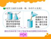 1.4圆锥的体积PPT课件 - 北师大版数学六下