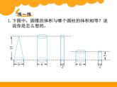 1.4圓錐的體積PPT課件 - 北師大版數(shù)學(xué)六下