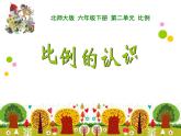 2.1比例的认识PPT课件 - 北师大版数学六下