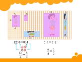 2.1比例的认识PPT课件 - 北师大版数学六下