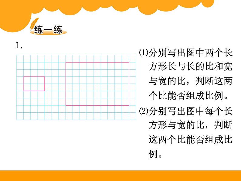 2.1比例的认识PPT课件 - 北师大版数学六下04