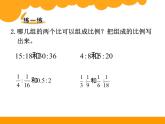 2.1比例的认识PPT课件 - 北师大版数学六下