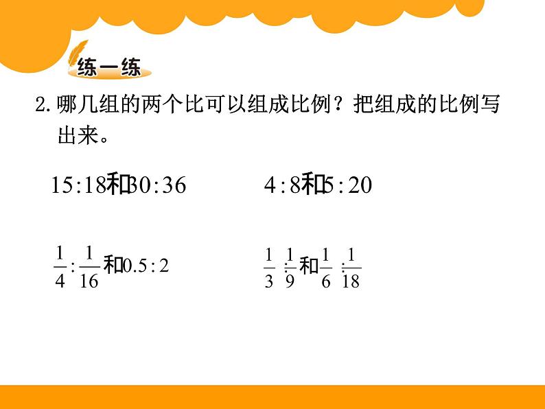 2.1比例的认识PPT课件 - 北师大版数学六下05