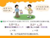 2.2比例的應(yīng)用PPT課件 - 北師大版數(shù)學(xué)六下