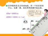 2.3比例尺PPT课件 - 北师大版数学六下