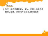 2.3比例尺PPT课件 - 北师大版数学六下