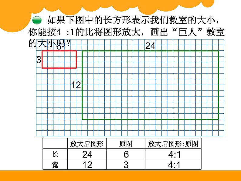 2.4图形的放大和缩小PPT课件 - 北师大版数学六下03