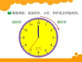 3.1图形的旋转一PPT课件 - 北师大版数学六下