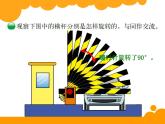 3.1图形的旋转一PPT课件 - 北师大版数学六下