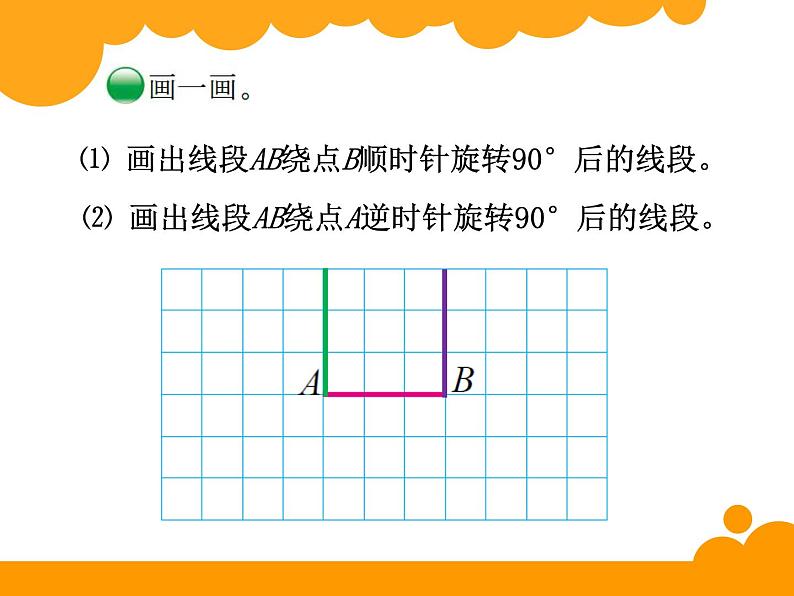 3.1图形的旋转一PPT课件 - 北师大版数学六下04