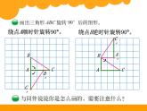 3.2图形的旋转二PPT课件 - 北师大版数学六下