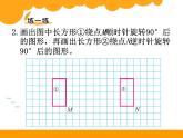 3.2圖形的旋轉(zhuǎn)二PPT課件 - 北師大版數(shù)學(xué)六下