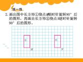 3.2图形的旋转二PPT课件 - 北师大版数学六下