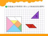 3.3图形的运动PPT课件 - 北师大版数学六下