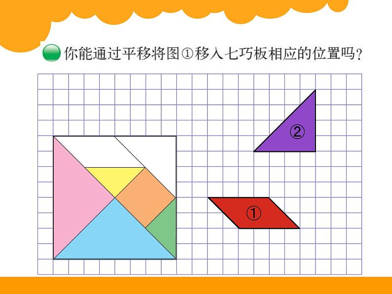 3.3图形的运动PPT课件 - 北师大版数学六下02