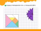 3.3图形的运动PPT课件 - 北师大版数学六下