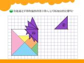 3.3图形的运动PPT课件 - 北师大版数学六下