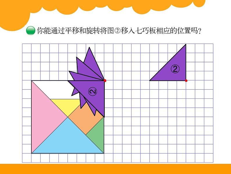 3.3图形的运动PPT课件 - 北师大版数学六下04