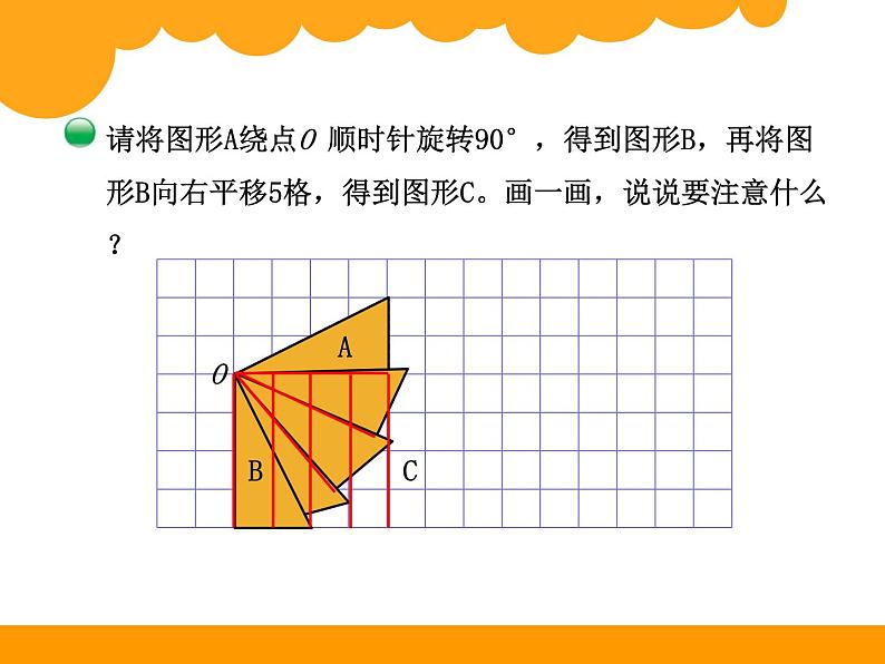 3.3图形的运动PPT课件 - 北师大版数学六下05