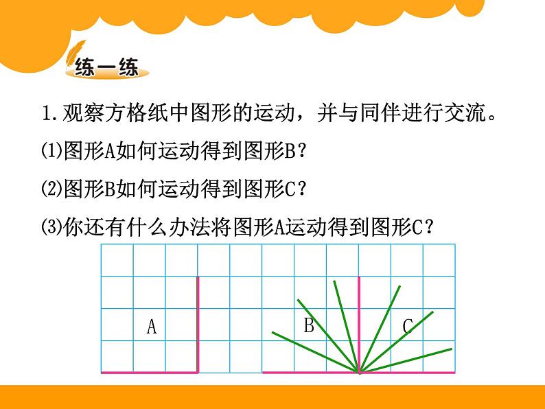 3.3图形的运动PPT课件 - 北师大版数学六下06