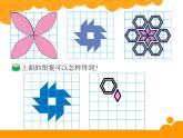 3.4欣赏与设计PPT课件 - 北师大版数学六下