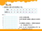 4.3画一画PPT课件 - 北师大版数学六下