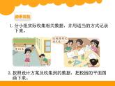 繪制校園平面圖PPT課件 - 北師大版數(shù)學六下