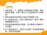 繪制校園平面圖PPT課件 - 北師大版數(shù)學六下