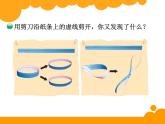 神奇的莫比乌斯带PPT课件 - 北师大版数学六下