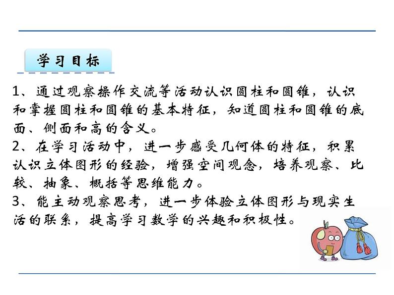 第1课时 圆柱和圆锥的认识PPT课件 - 苏教版数学六下02