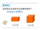 第1课时 圆柱和圆锥的认识PPT课件 - 苏教版数学六下
