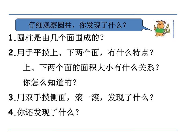 第1课时 圆柱和圆锥的认识PPT课件 - 苏教版数学六下06