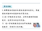 第2课时 圆柱的表面积PPT课件 - 苏教版数学六下