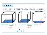 第3课时 圆柱的体积PPT课件 - 苏教版数学六下