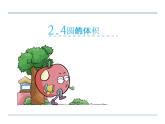 第4课时 圆锥的体积PPT课件 - 苏教版数学六下