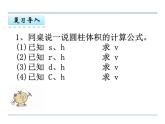 第4课时 圆锥的体积PPT课件 - 苏教版数学六下