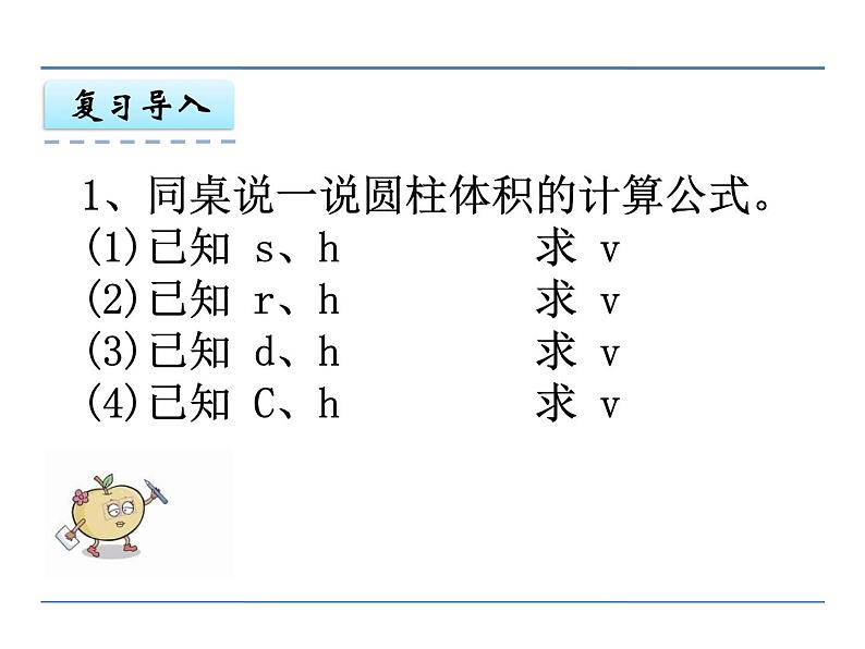 第4课时 圆锥的体积PPT课件 - 苏教版数学六下03