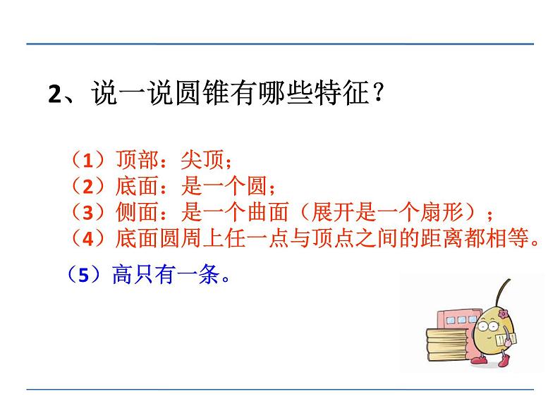 第4课时 圆锥的体积PPT课件 - 苏教版数学六下04