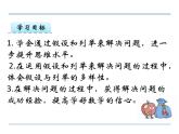 第2课时 假设的策略PPT课件 - 苏教版数学六下