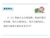 第2课时 假设的策略PPT课件 - 苏教版数学六下