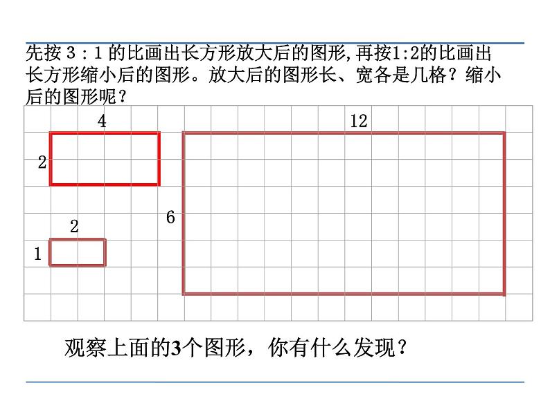 第1课时 图形的放大与缩小PPT课件 - 苏教版数学六下06