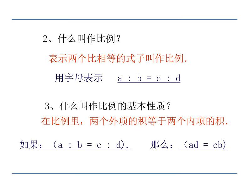 第3课时 解比例PPT课件 - 苏教版数学六下04