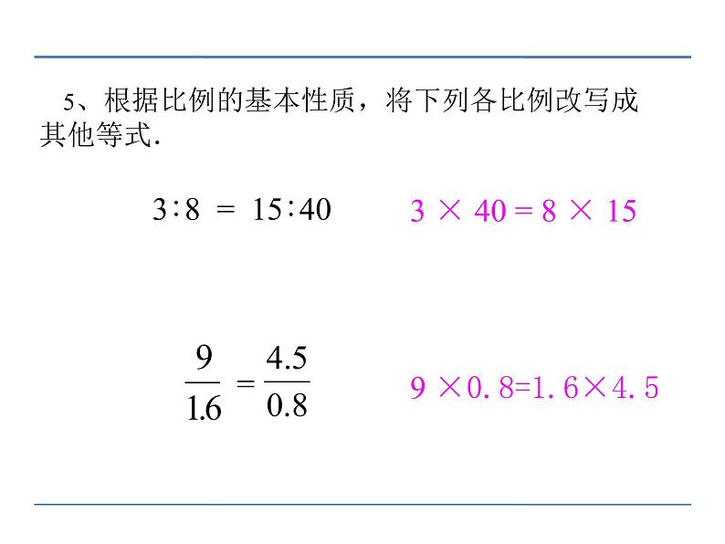 第3课时 解比例PPT课件 - 苏教版数学六下06