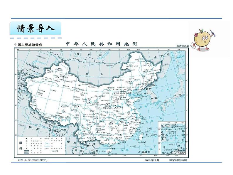 第4课时 认识比例尺PPT课件 - 苏教版数学六下03