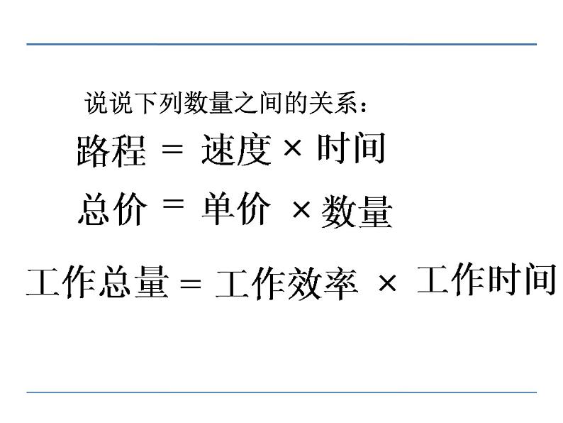 第1课时 正比例的意义PPT课件 - 苏教版数学六下04