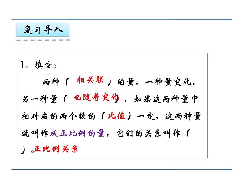 第2课时 正比例图像PPT课件 - 苏教版数学六下03