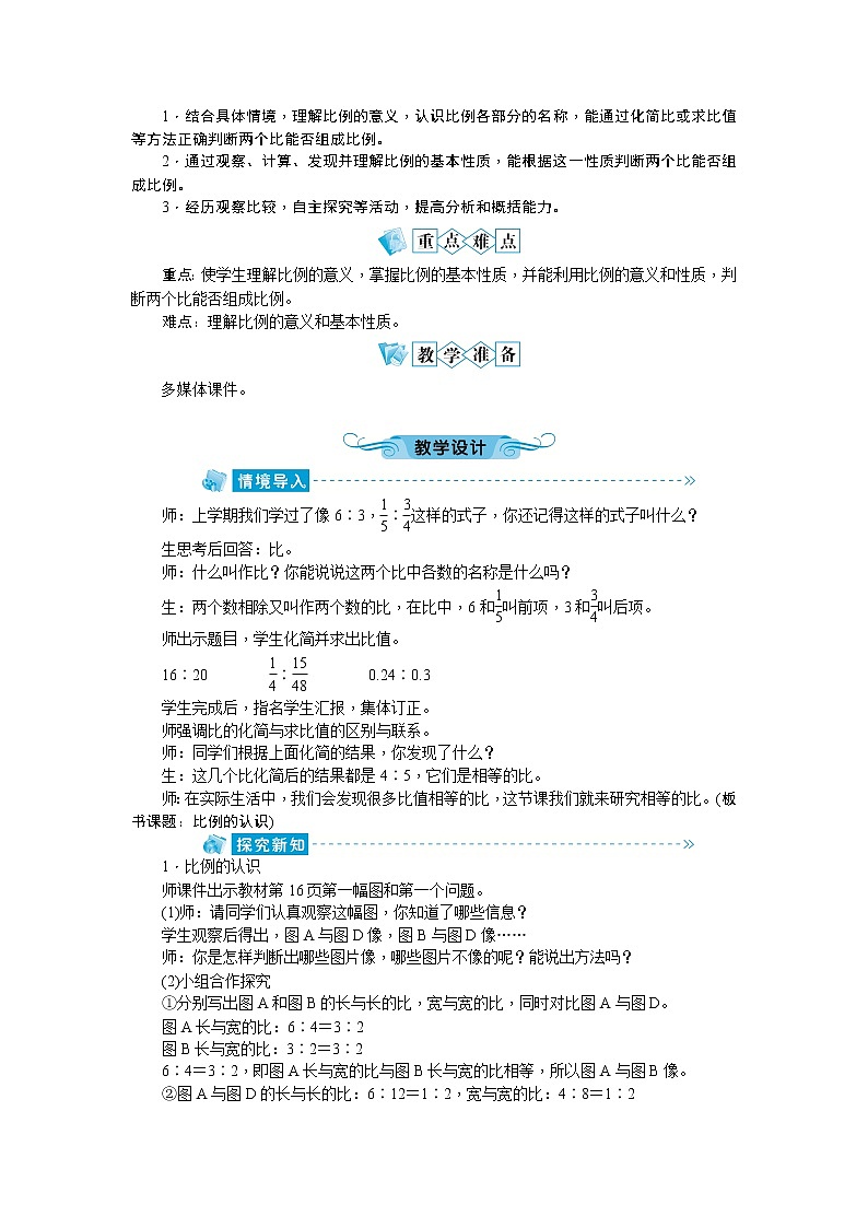 二 比例教案 - 北师大数学六下03
